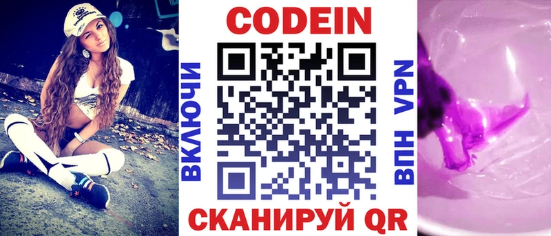 Кодеин Purple Drank  Онега 